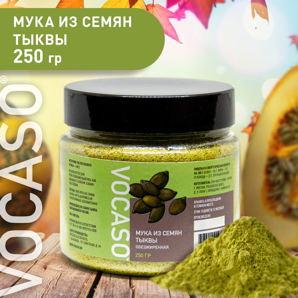 Тыквенная мука ШТИРИЙСКАЯ VOCASO 250 г - фото 2