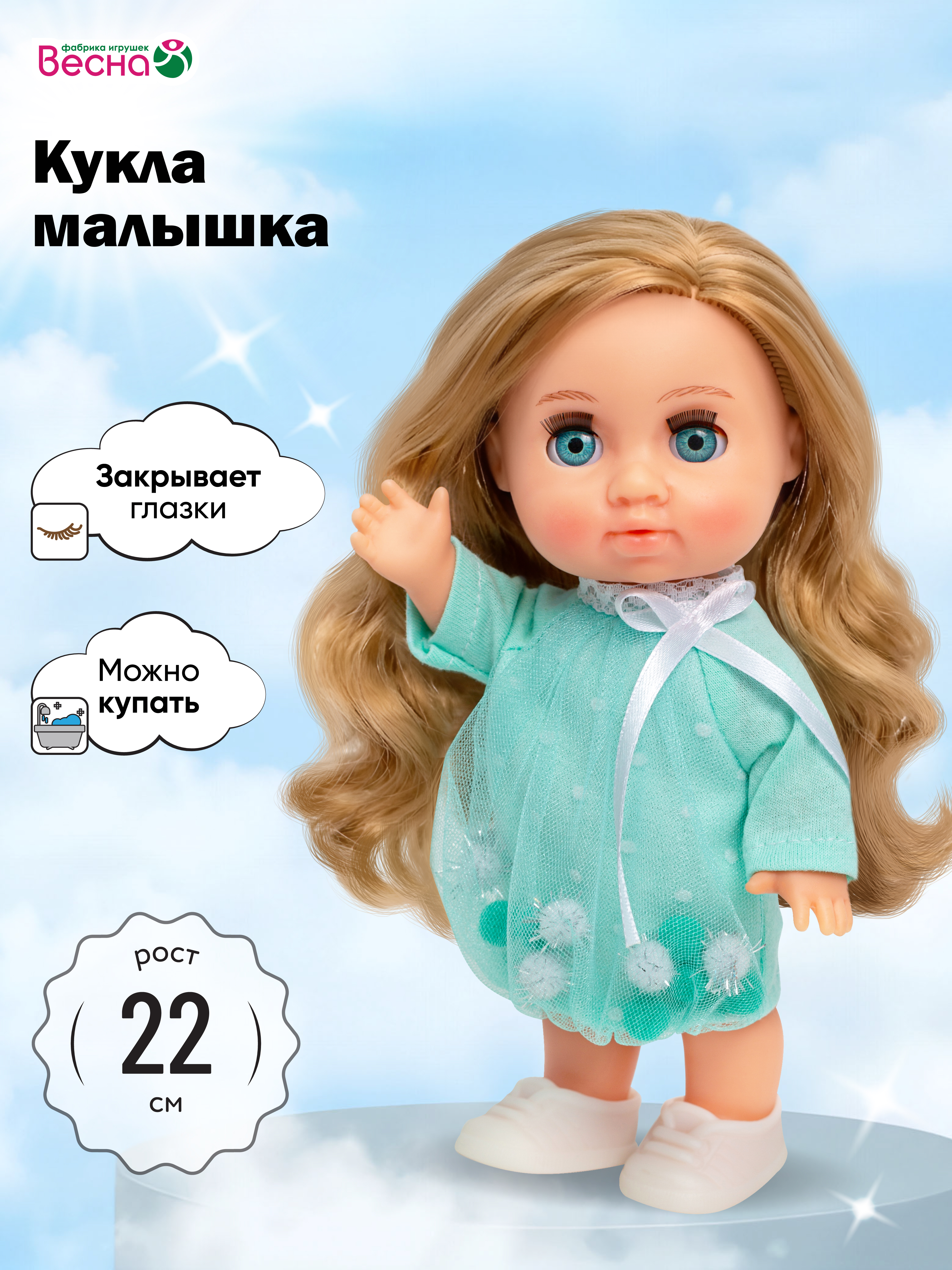 Изображение товара Кукла классическая Весна высота 22 см Изображение товара Кукла классическая Весна высота 22 см