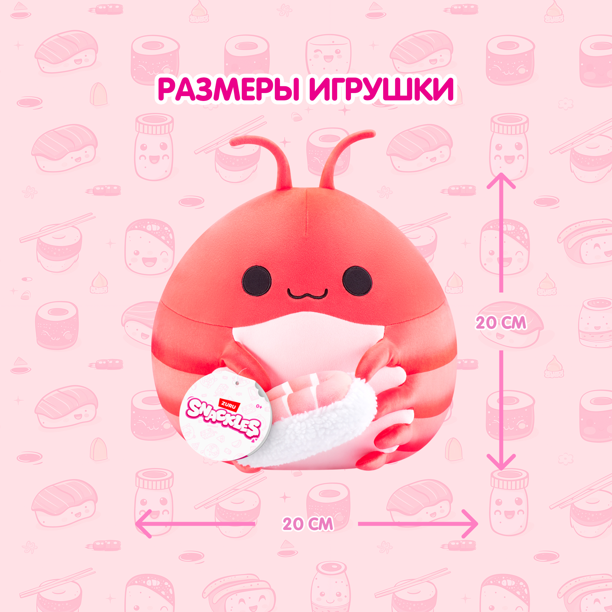 Игрушка мягкая Zuru Snackles Креветка с Суши 20см 77694G - фото 3