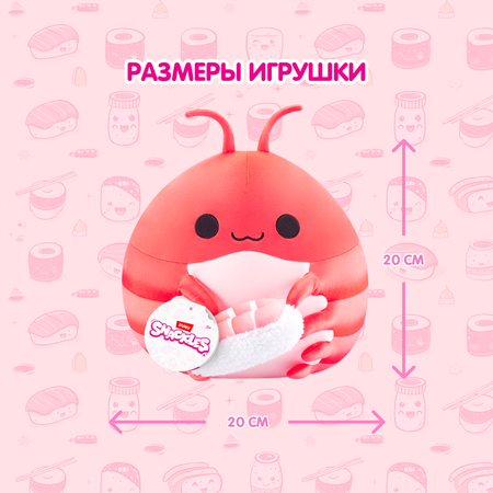 Игрушка мягкая Zuru Snackles Креветка с Суши 20см 77694G