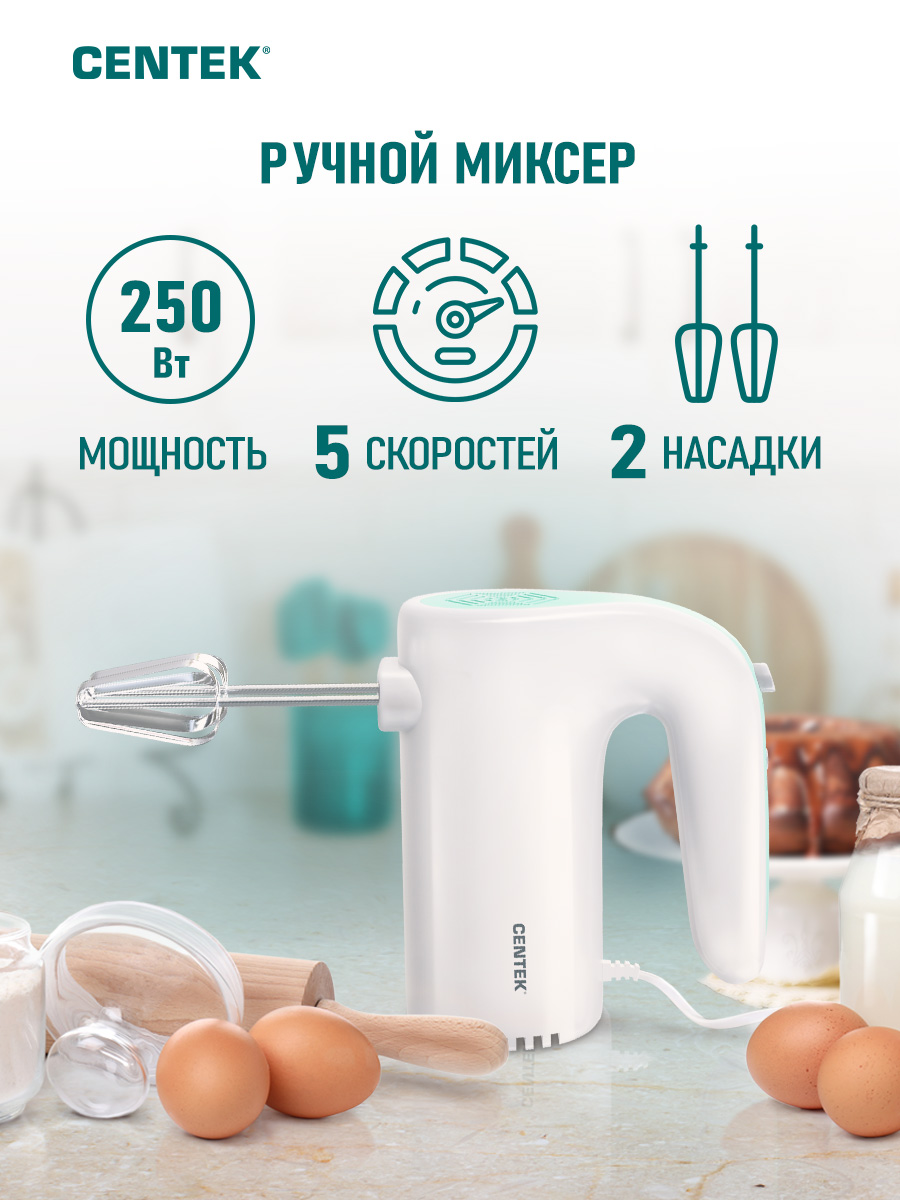 Миксер Centek электрический CENTEK CT-1109 White - фото 2