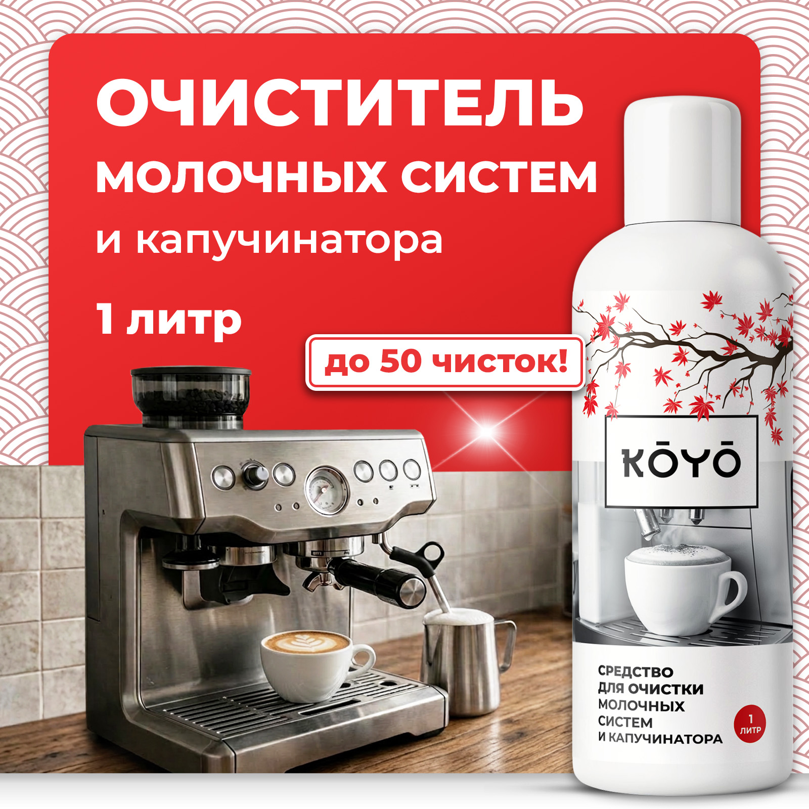 Чистящее средство KOYO 1000 мл 1081 г универсальное 1 шт. 1 упак. - фото 1
