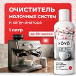 Чистящее средство KOYO 1000 мл 1081 г универсальное 1 шт. 1 упак.