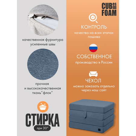 Кресло-матрас трансформер CUBes FOAM S синий флок