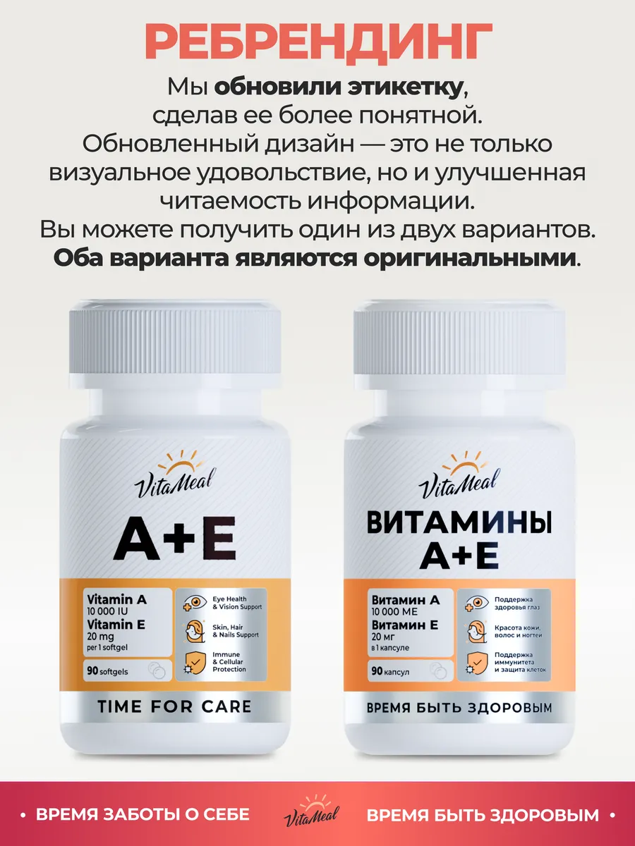 Витамины VitaMeal А 10000 + Е 20 мг для здоровья глаз кожи волос и ногтей 90 капсул - фото 2