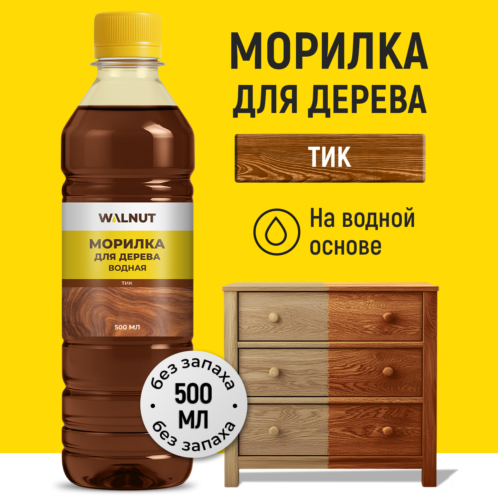 Морилка для дерева WALNUT Тик 500 мл - фото 1