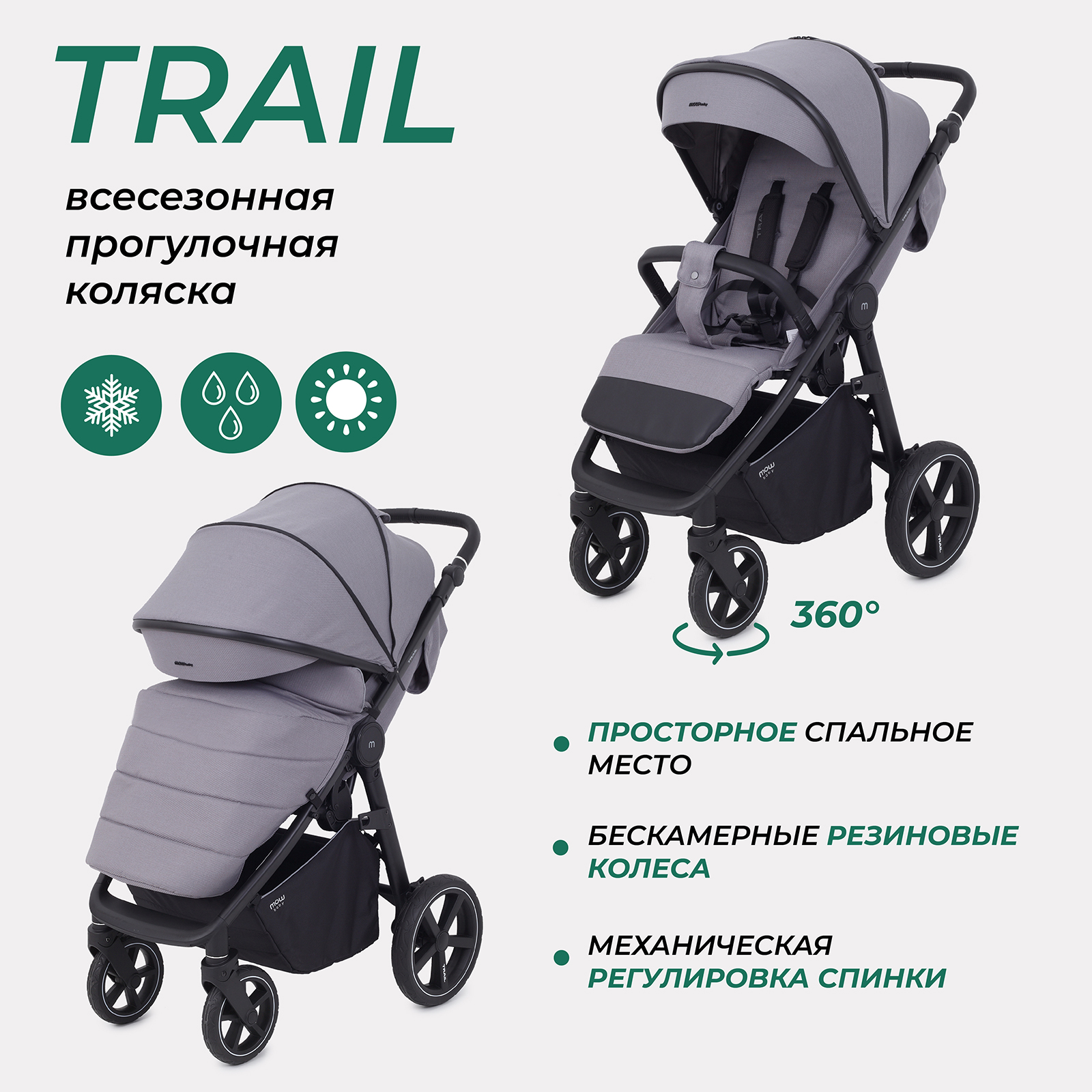 Коляска прогулочная MOWbaby Trail - фото 1