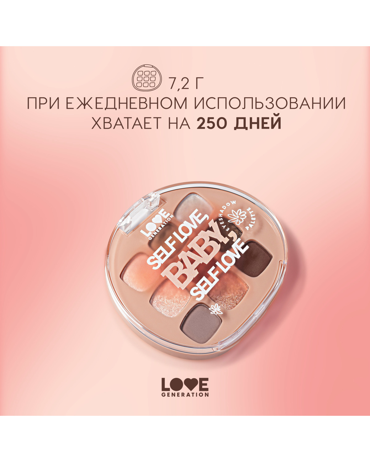 Палетка теней для век Love Generation Self love, baby, Self love, 9 оттенков, 7,2 г - фото 8