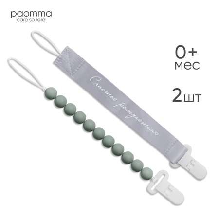 Клипса для пустышки Paomma