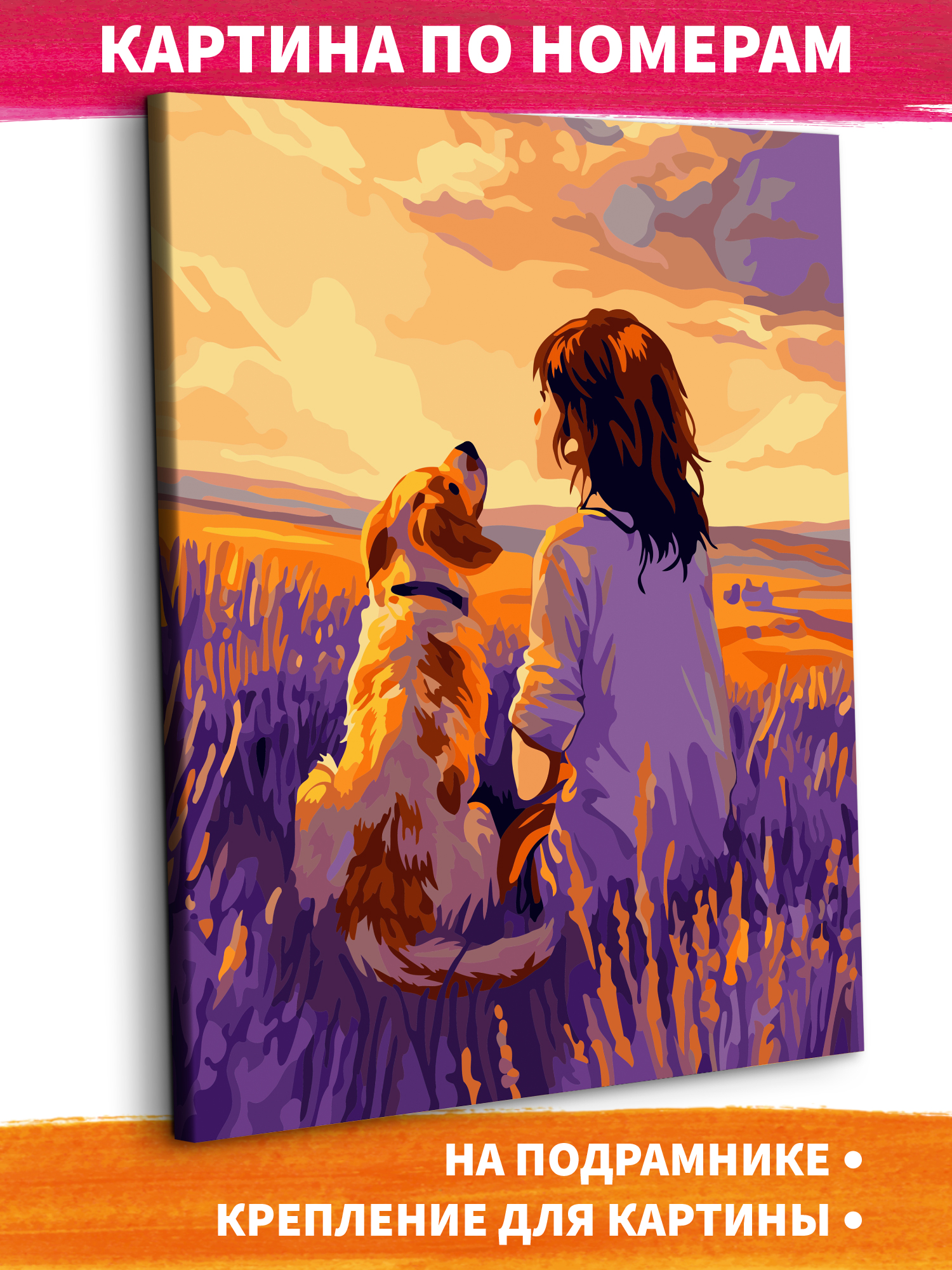 Картина по номерам Это просто шедевр Закат в поле в ассортименте - фото 1