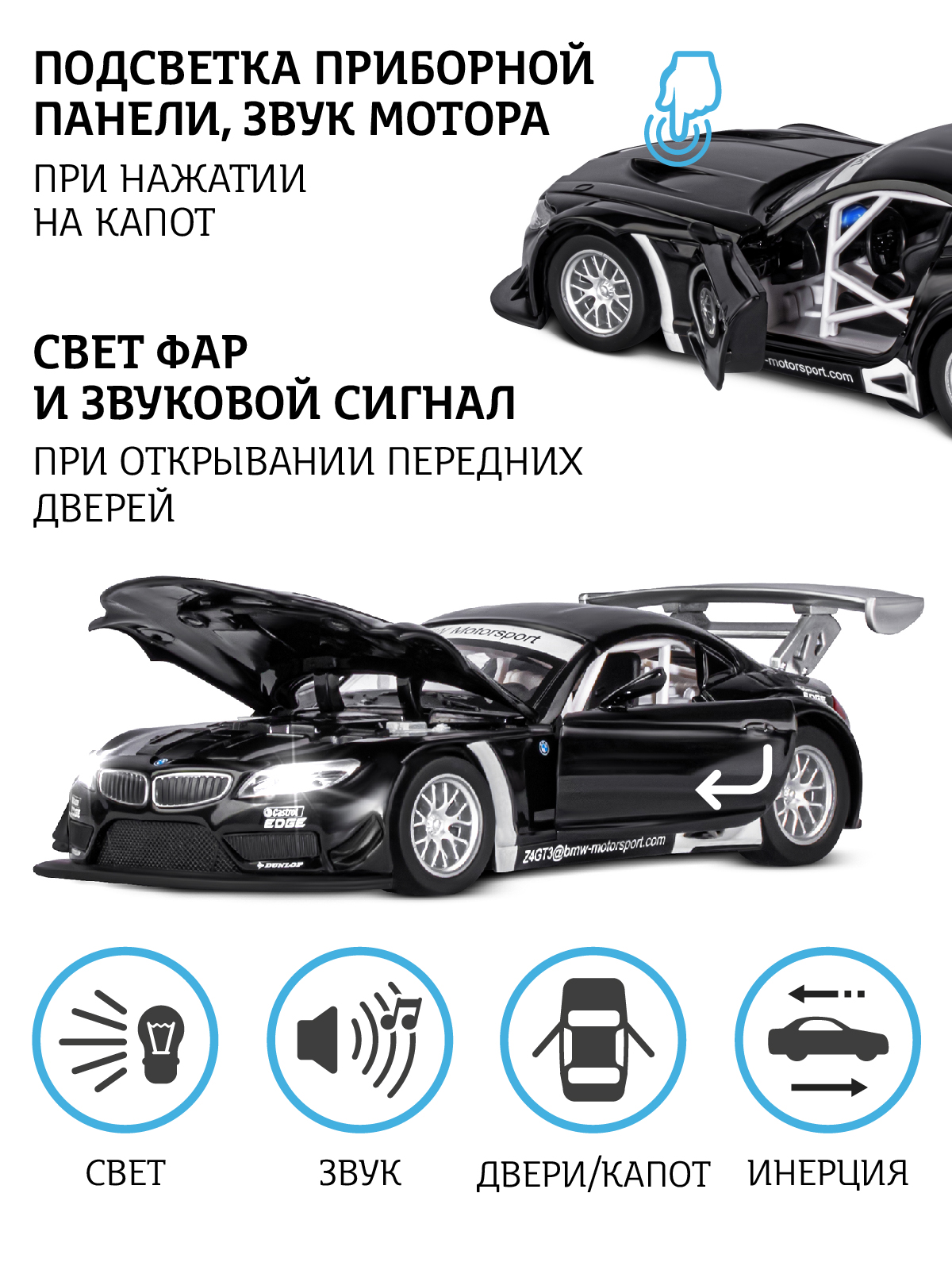 Автомобиль АВТОпанорама BMW Z4 GT3 1:32 JB1251396 - фото 2