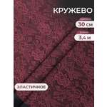 Кружево для рукоделия Айрис эластичное широкое 30 см 3,4м