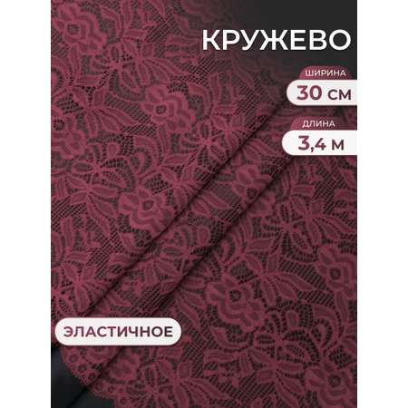 Кружево для рукоделия Айрис эластичное широкое 30 см 3,4м