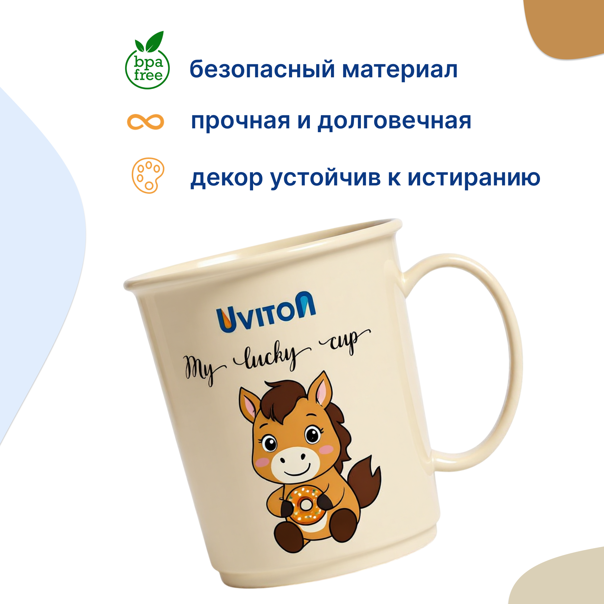 Кружка Uviton кружечка детская 200 мл 1 предм. - фото 3