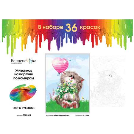 Картина по номерам Белоснежка