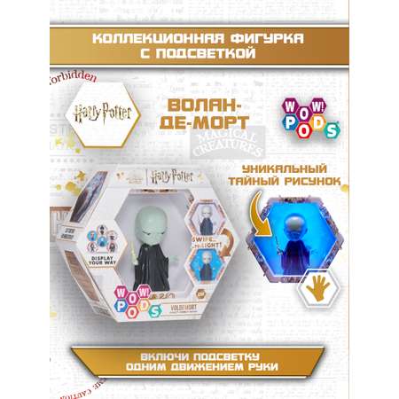 Фигурка WOW STUFF Волан-де-морт