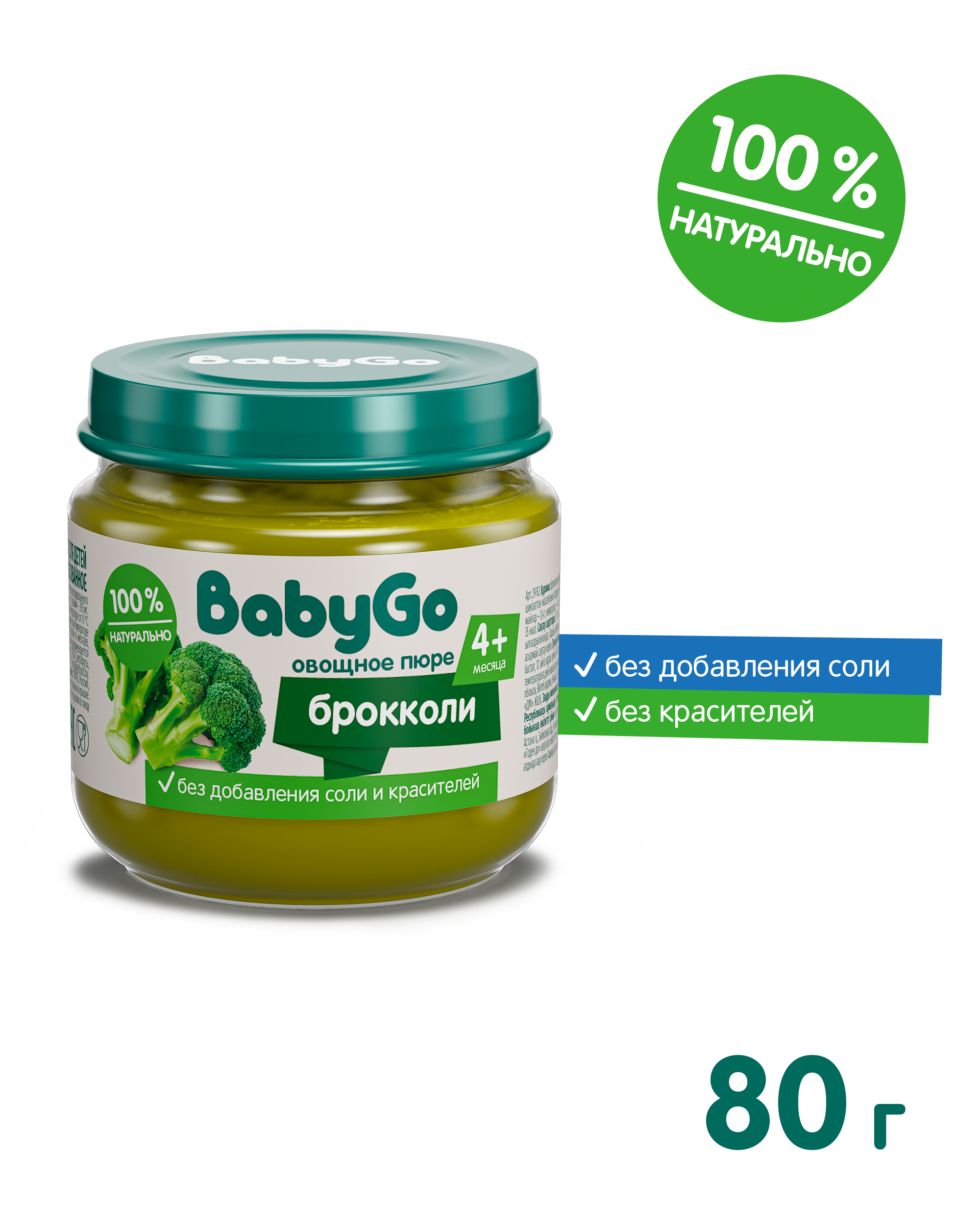 Пюре BabyGo Брокколи с 4 мес 80 г - фото 2