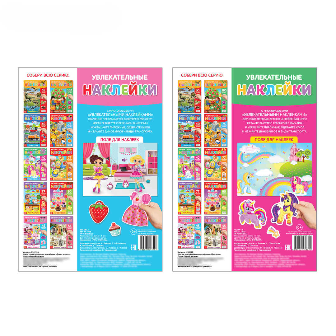 Книжное комплектное издание Буква-ленд с многоразовыми наклейками Для девочек А4 2 шт - фото 6
