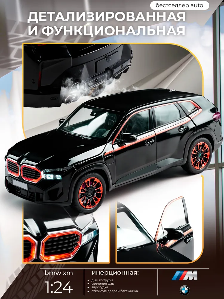 Автомобиль Бестселлер BMW 1:24 02.00.0321 - фото 7