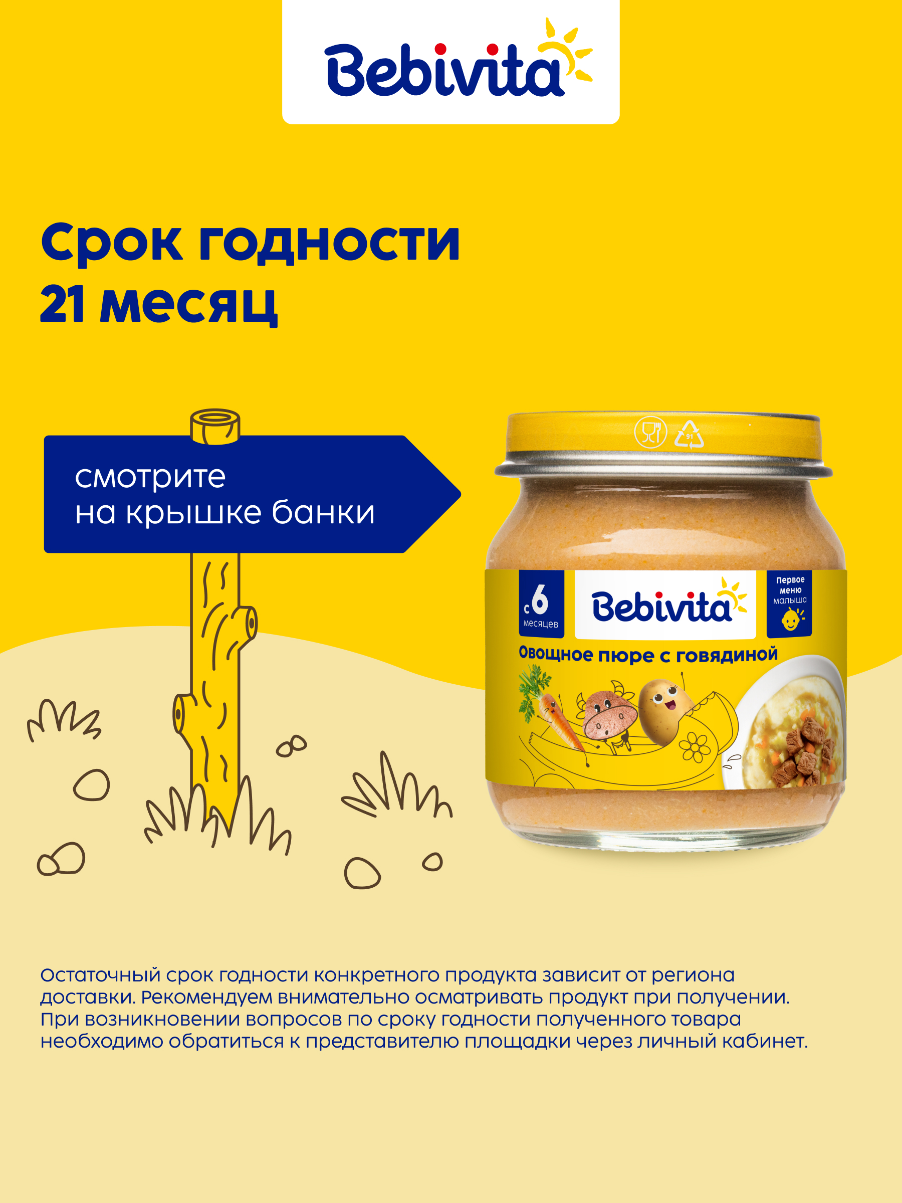 Пюре Bebivita Овощное с говядиной с 6 мес 100 г - фото 8