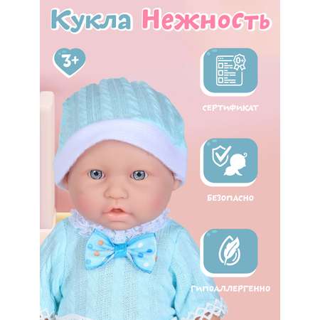 Кукла пупс AMORE BELLO Нежность 25см