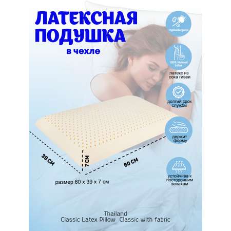 Латексная Тайская подушка Green Latex Натуральная в чехле Classic высота 8см