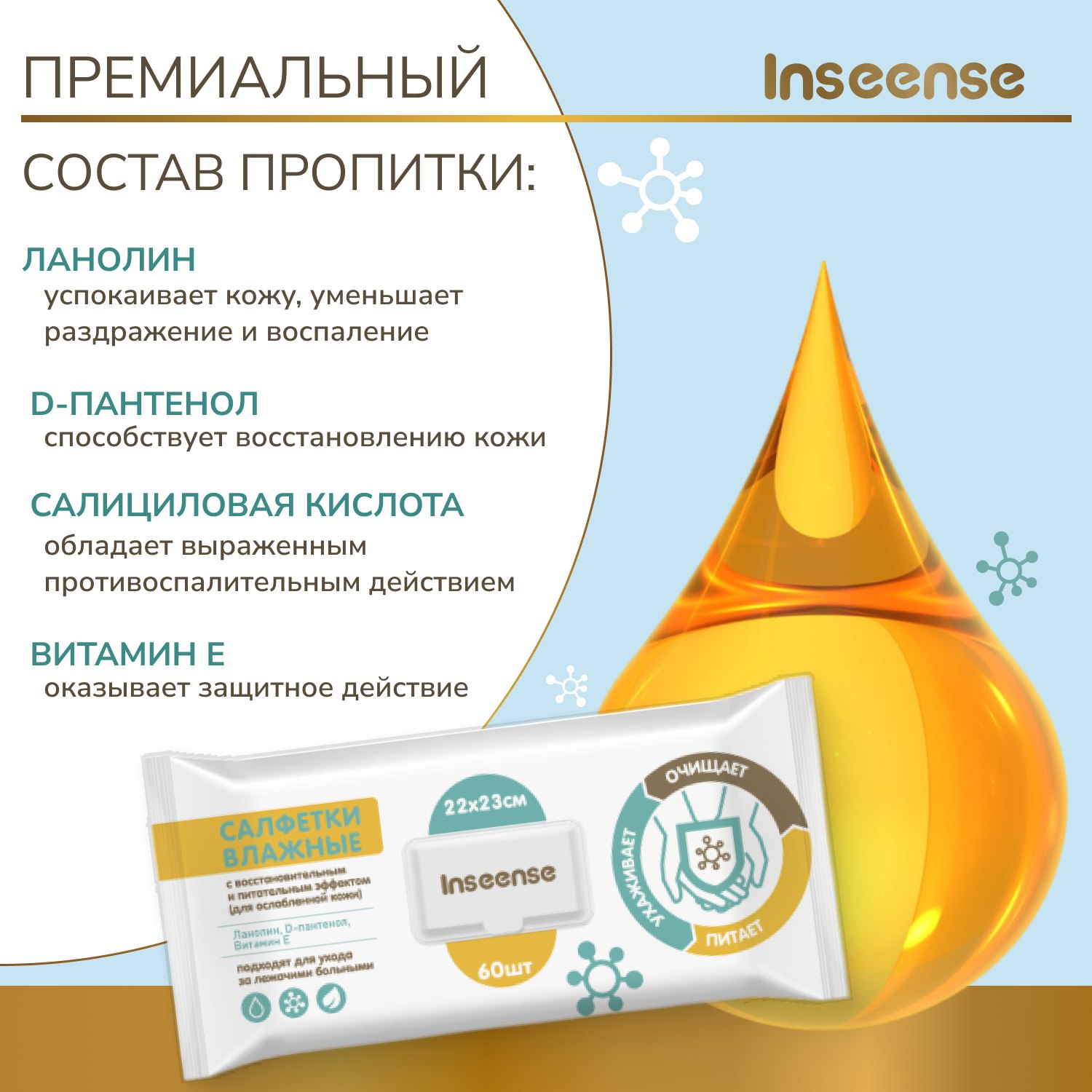 Влажные салфетки INSEENSE для интимной гигиены 60 шт. - фото 2