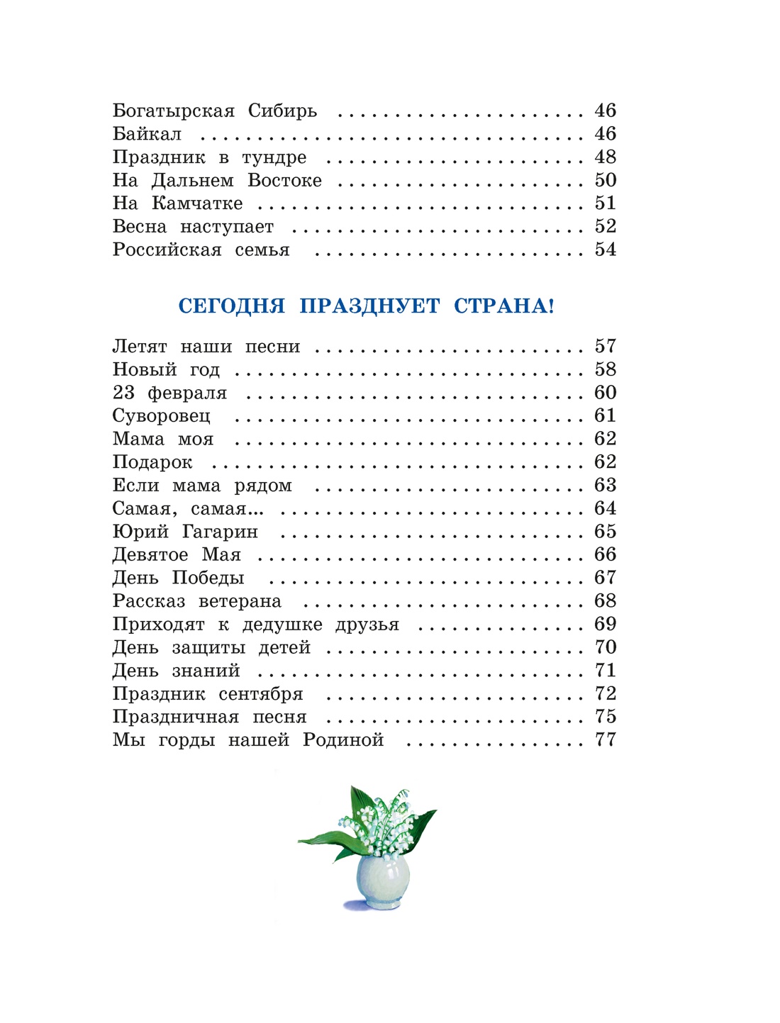 Книга Махаон Книги о России Степанов В Что мы Родиной зовем Стихи - фото 5