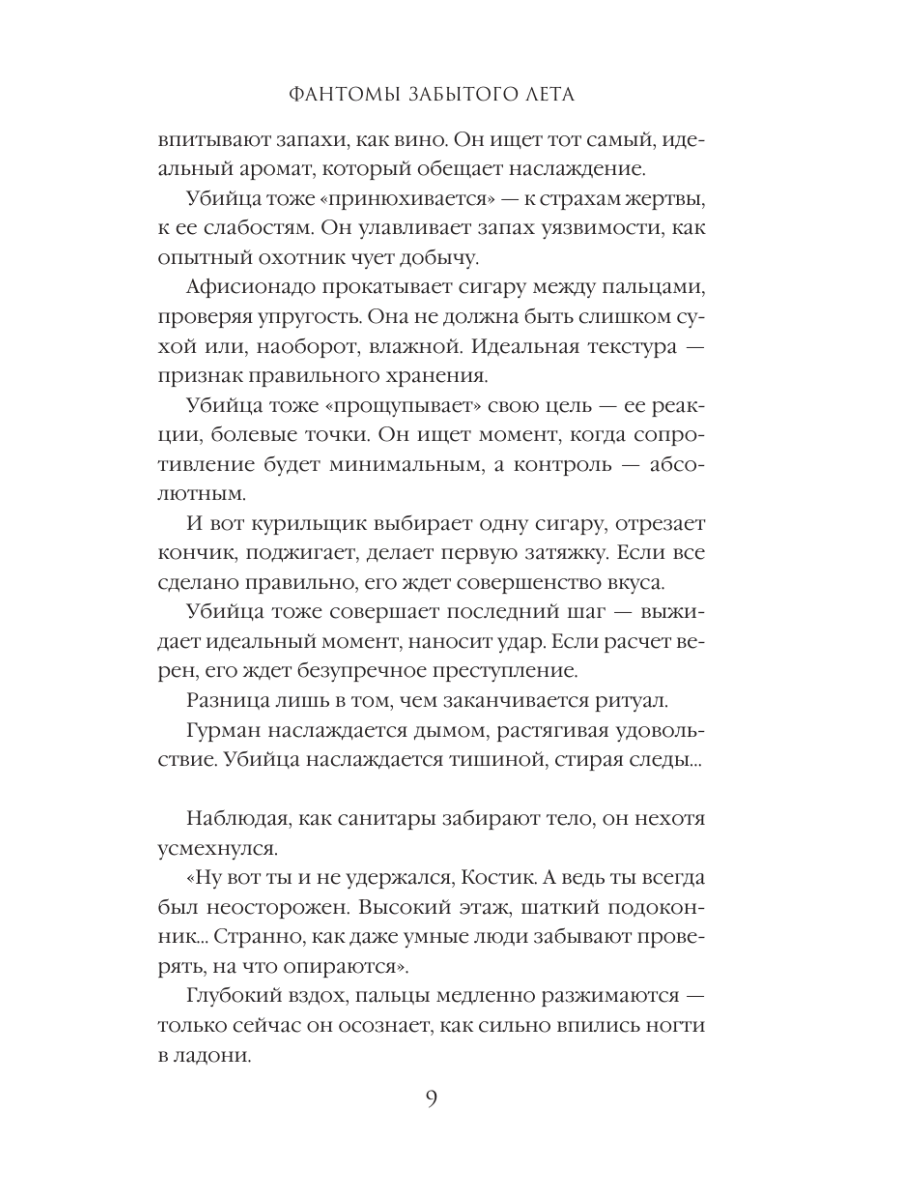 Книга Эксмо Фантомы забытого лета - фото 7