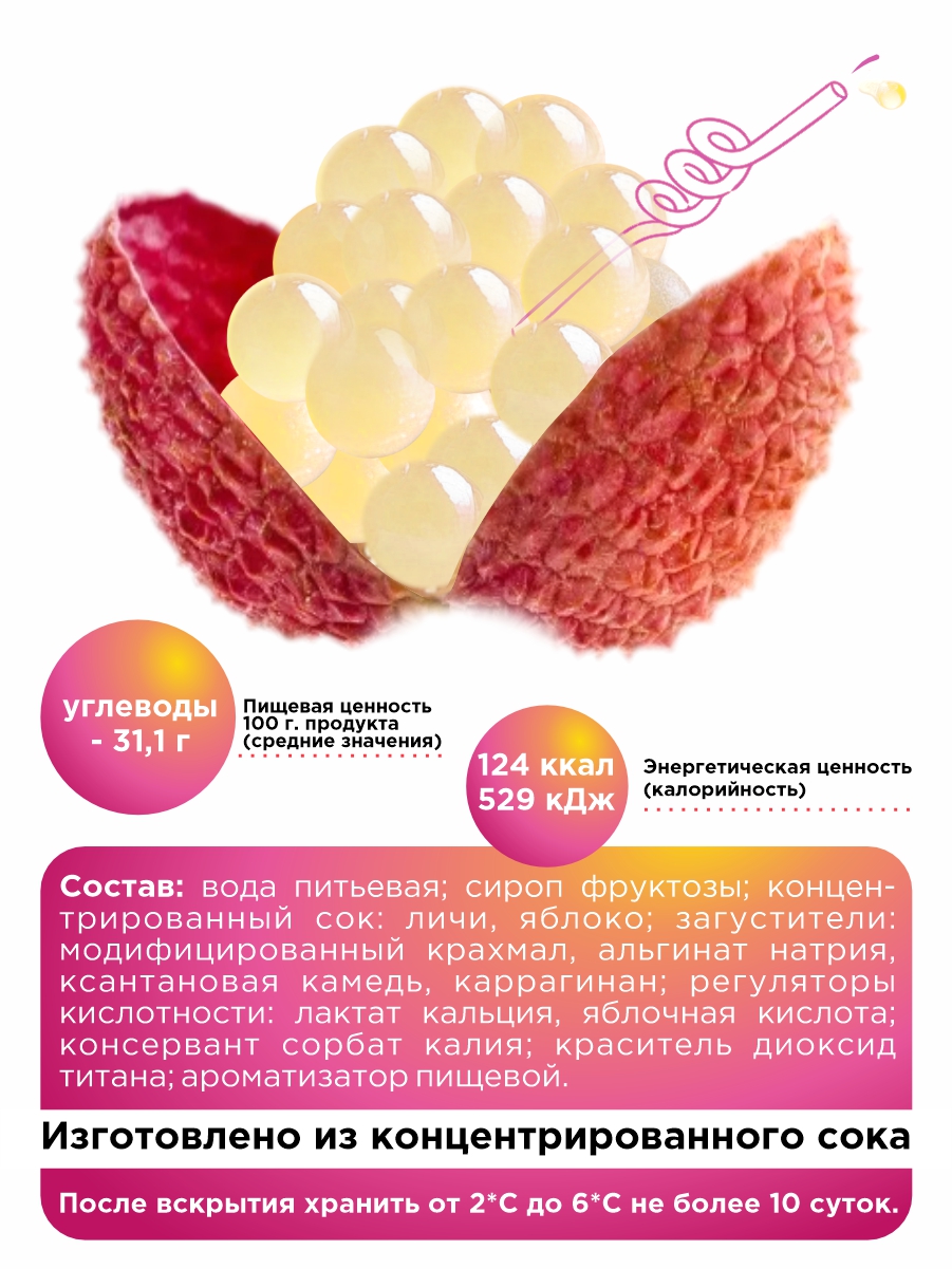 Джус боллы для бабл ти Guten Morgen шарики фруктовые со вкусом личи - фото 4