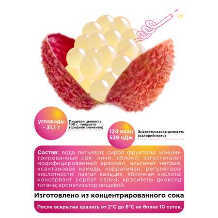 Джус боллы для бабл ти Guten Morgen шарики фруктовые со вкусом личи