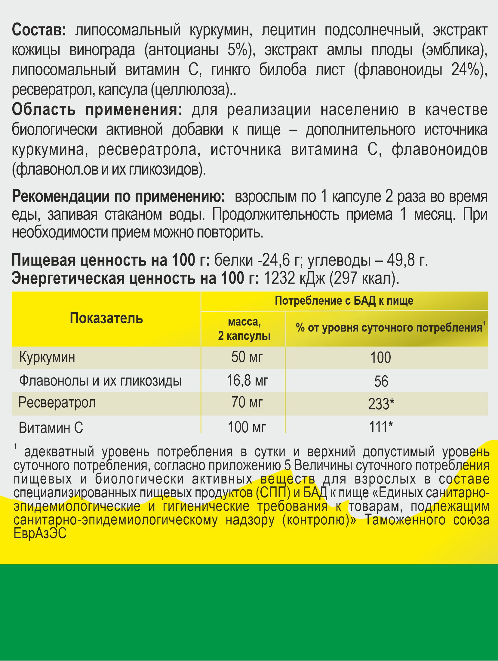 Концетраты пищевые Алтайские традиции Липосомальный куркумин Для памяти и мозга с ресвератролом веган 60 капсул - фото 3