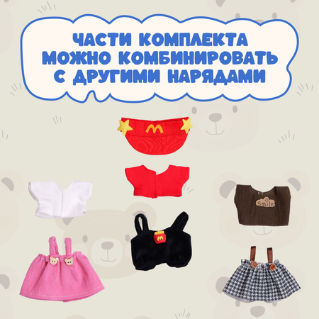 Одежда для кукол Labubu