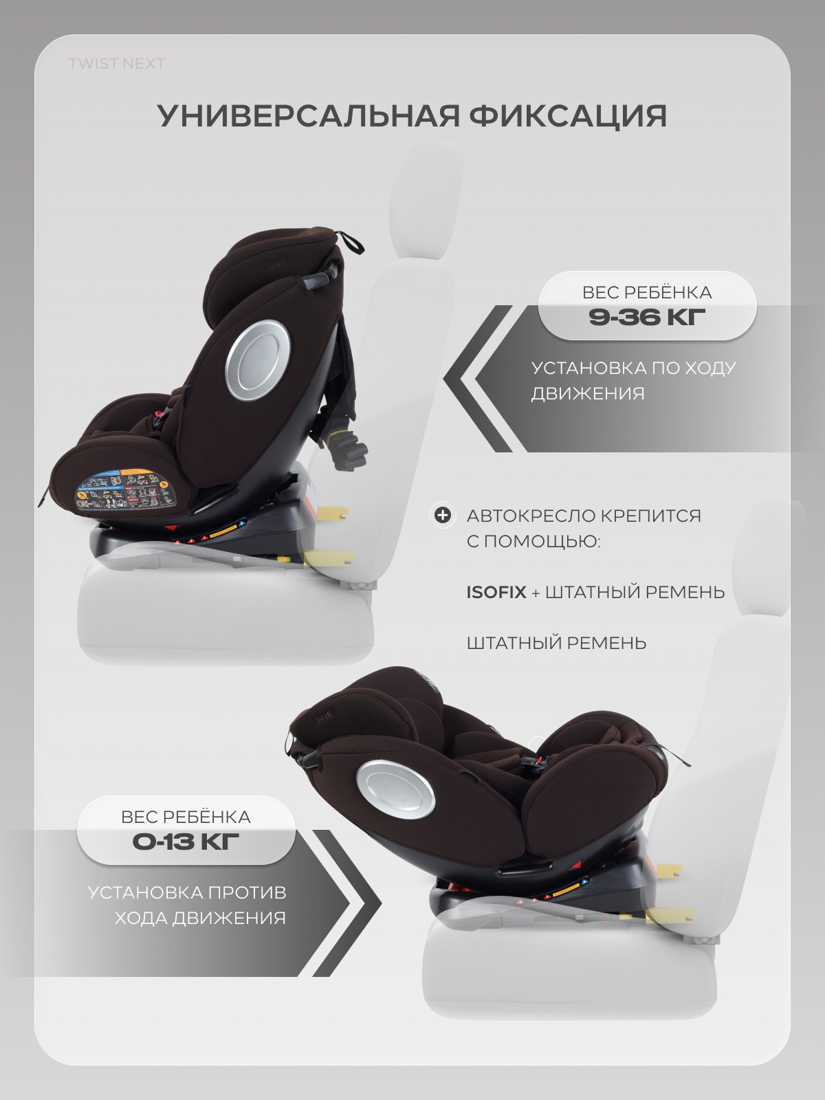 Автокресло Rant Basic Twist Isofix 0+/1/2/3 (0-36 кг) коричневый - фото 7