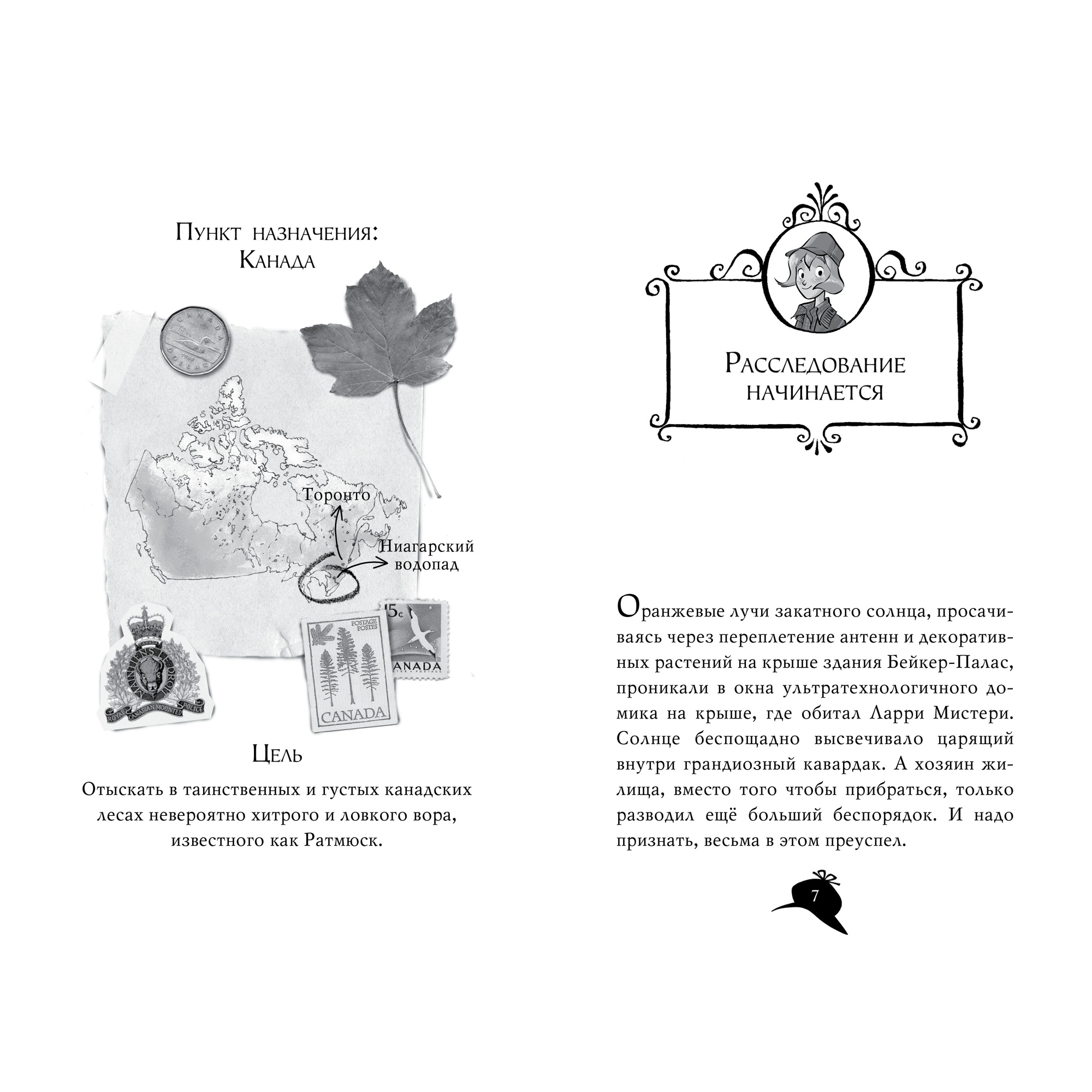 Книга АЗБУКА Агата Мистери. Книга 4. Кража на Ниагарском водопаде - фото 2