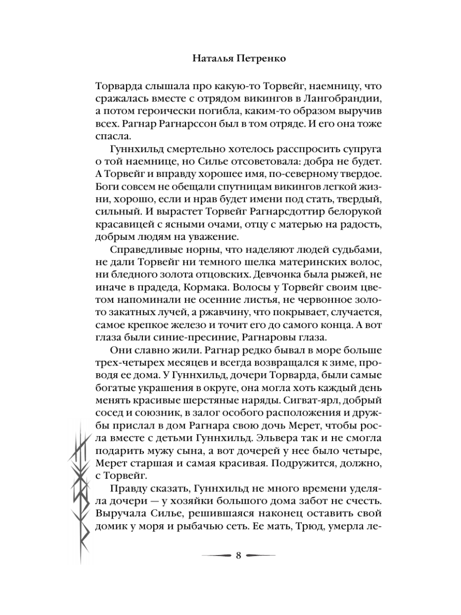 Книга Эксмо Берсерка - фото 7