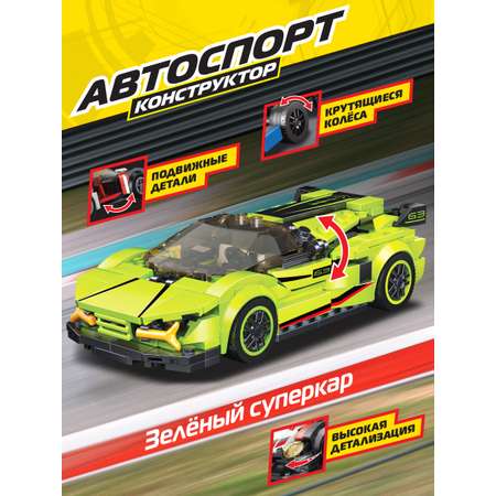 Конструктор Mioshi Автоспорт Суперкар блочный