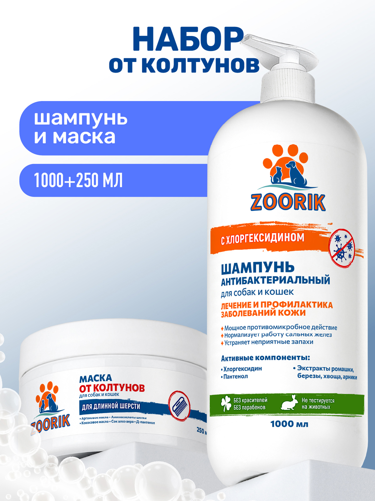 Набор для собак и кошек ZOORIK очищение и питание 1000+250 мл - фото 1