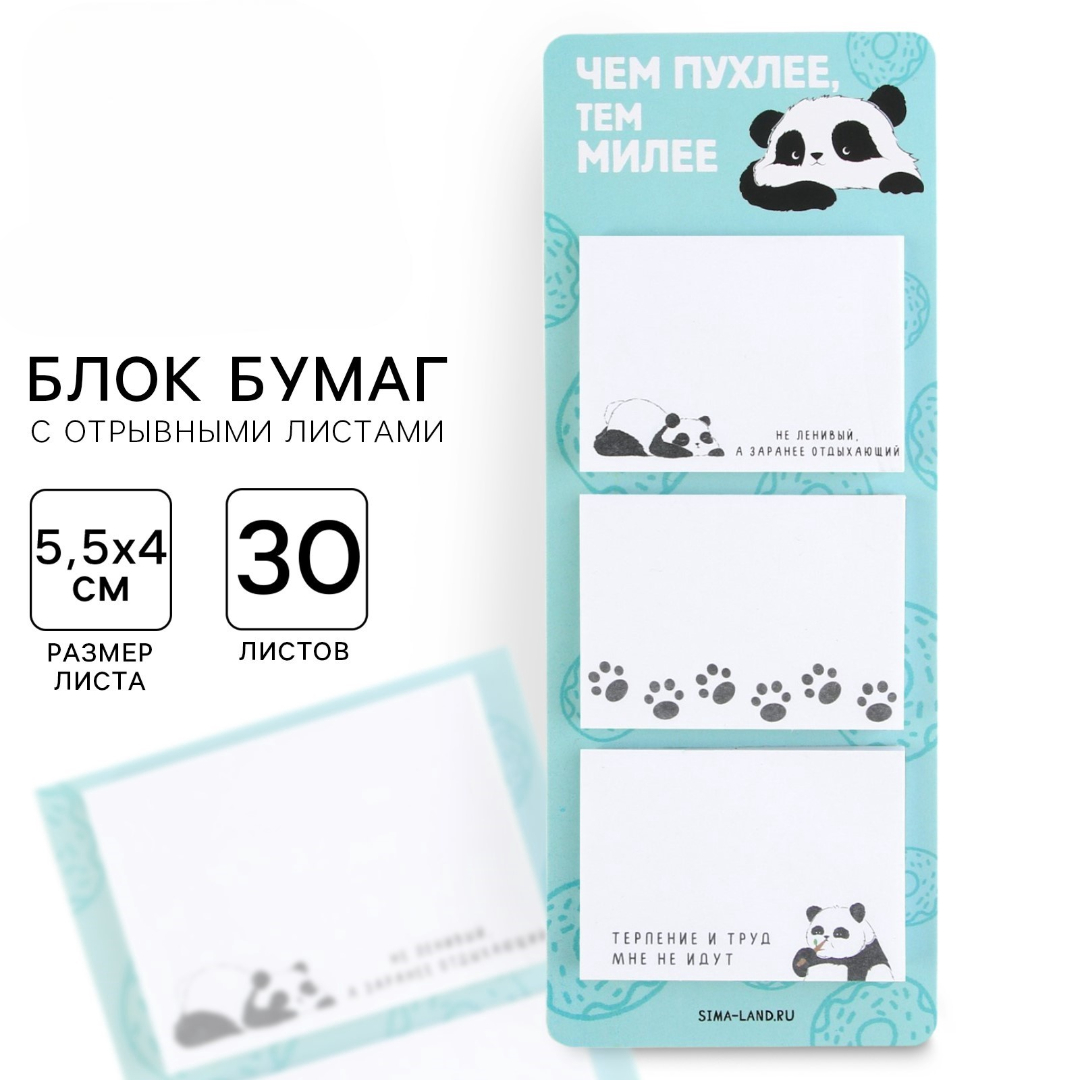 Блок для записей ArtFox с отрывными листами 30 л. Панда - фото 1