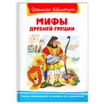 Книга Омега-Пресс Внеклассное чтение. Мифы Древней Греции