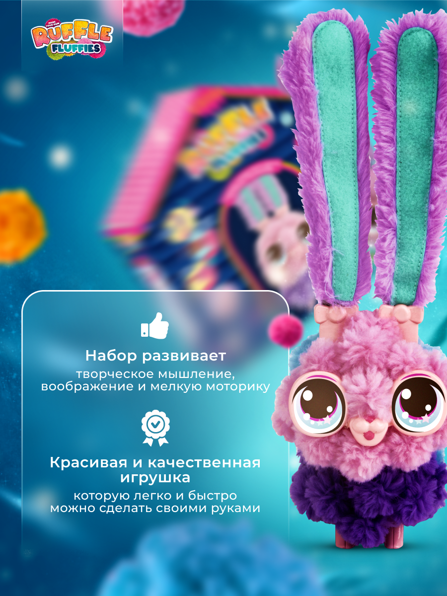 Набор для творчества RUFFLE FLUFFIES сборка Зайка - фото 6