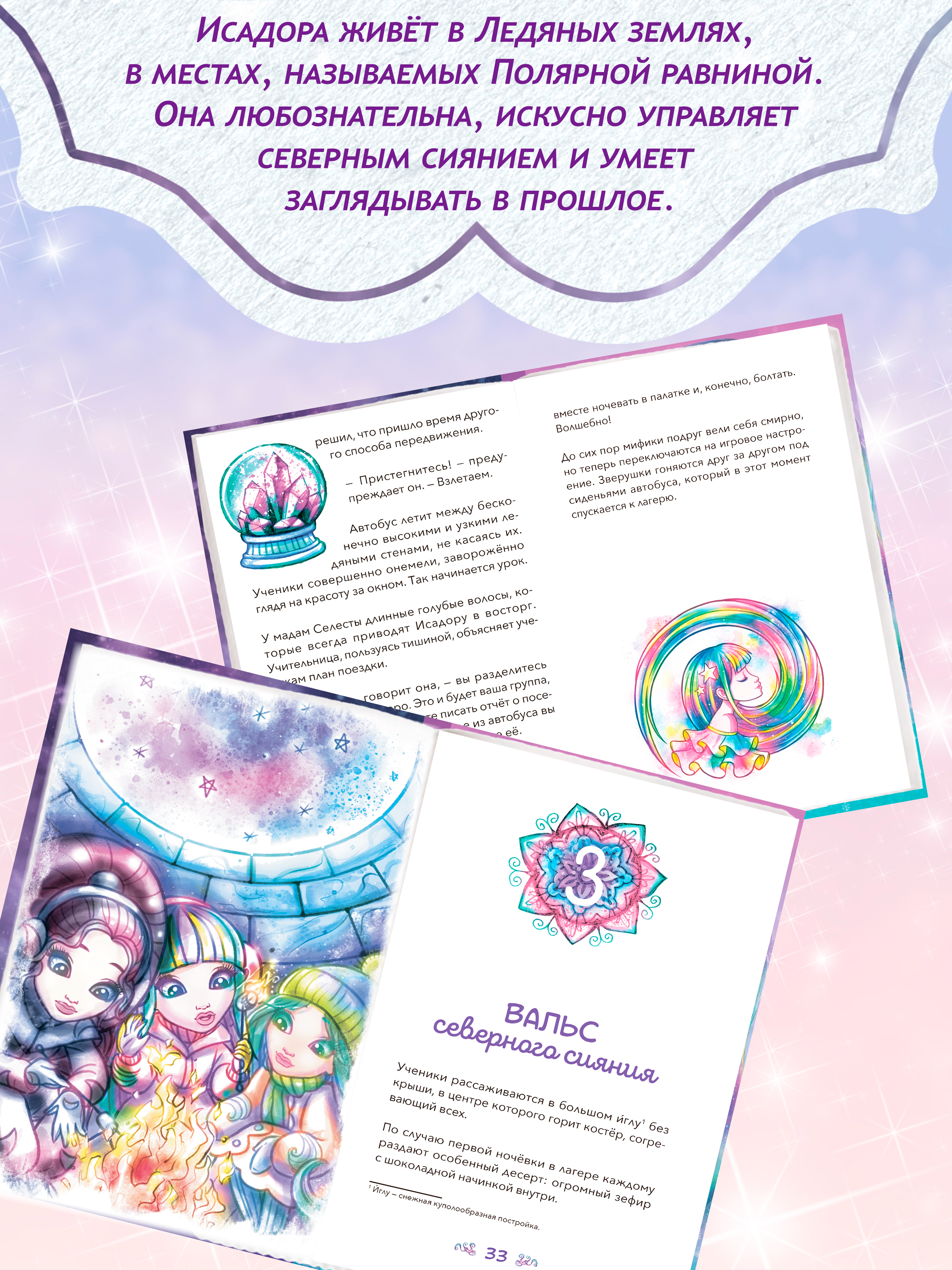 Книга для девочек Nebulous Stars Исадора и цветное колдовство - фото 7