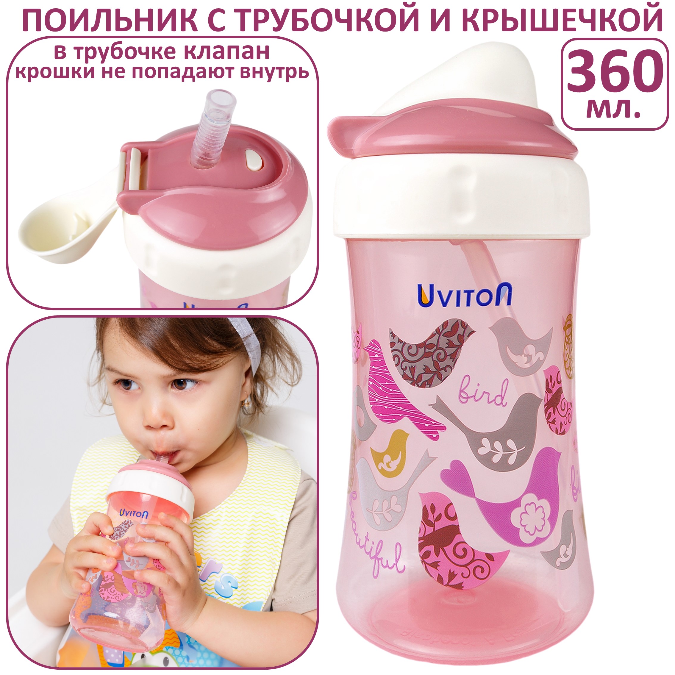Поильник Uviton Classic+ 360 мл в ассортименте - фото 6