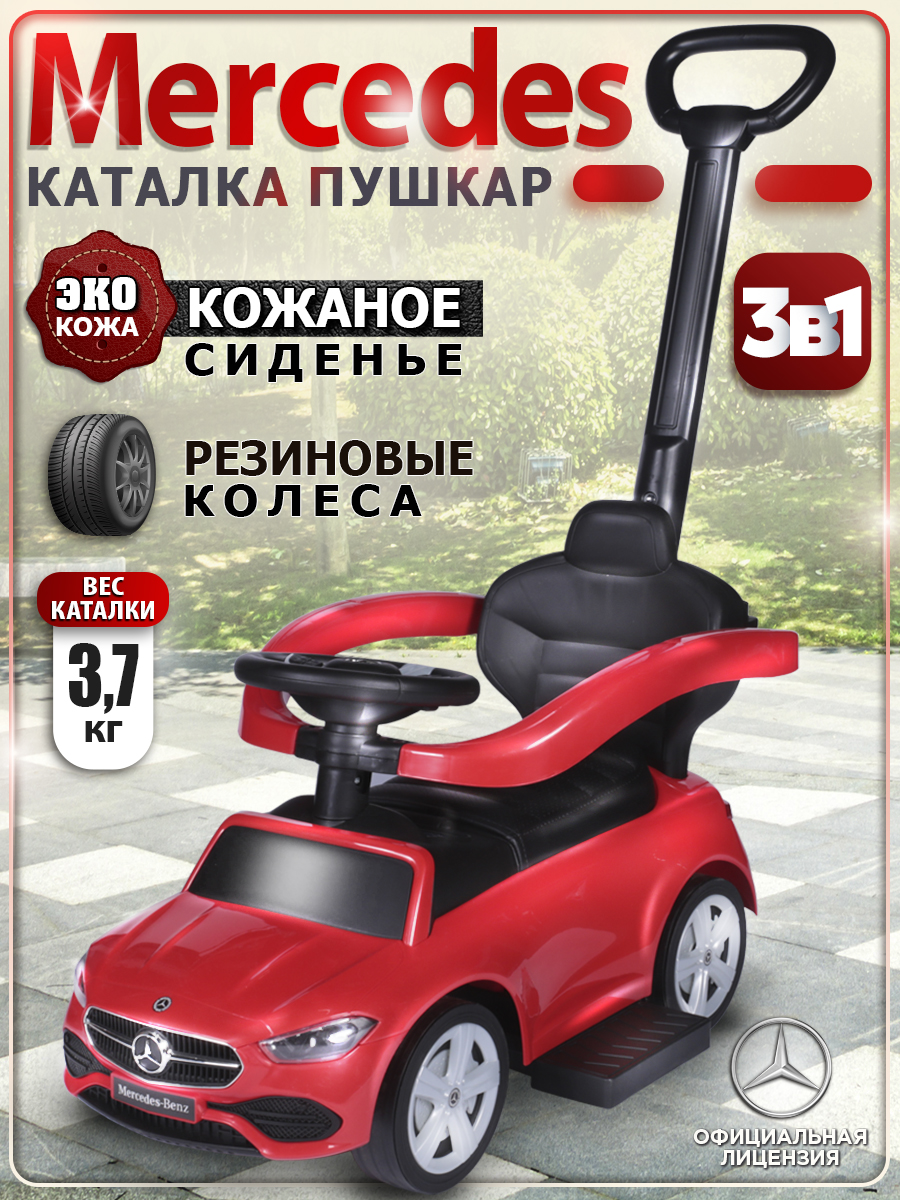 Пушкар BabyCare Mercedes-Benz AMG C63 Coupe красный - фото 1