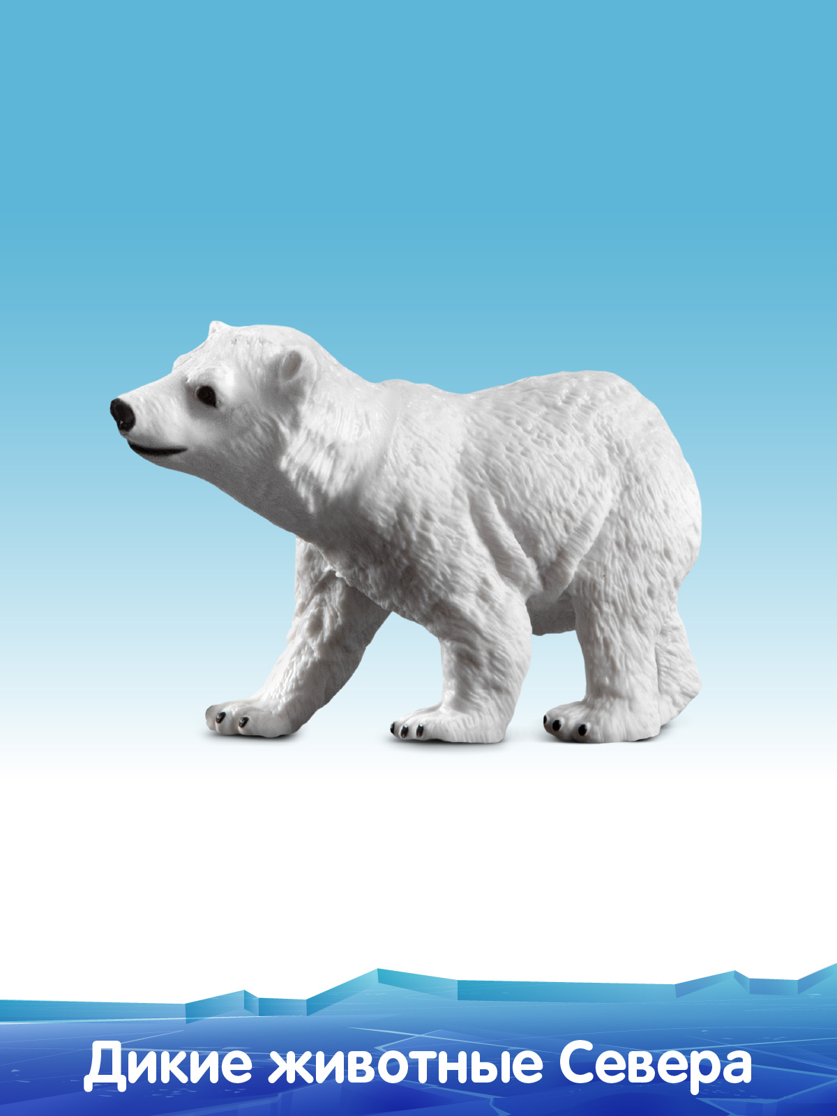 Игровой набор DARWIN Животные Севера Медведи 3шт - фото 6