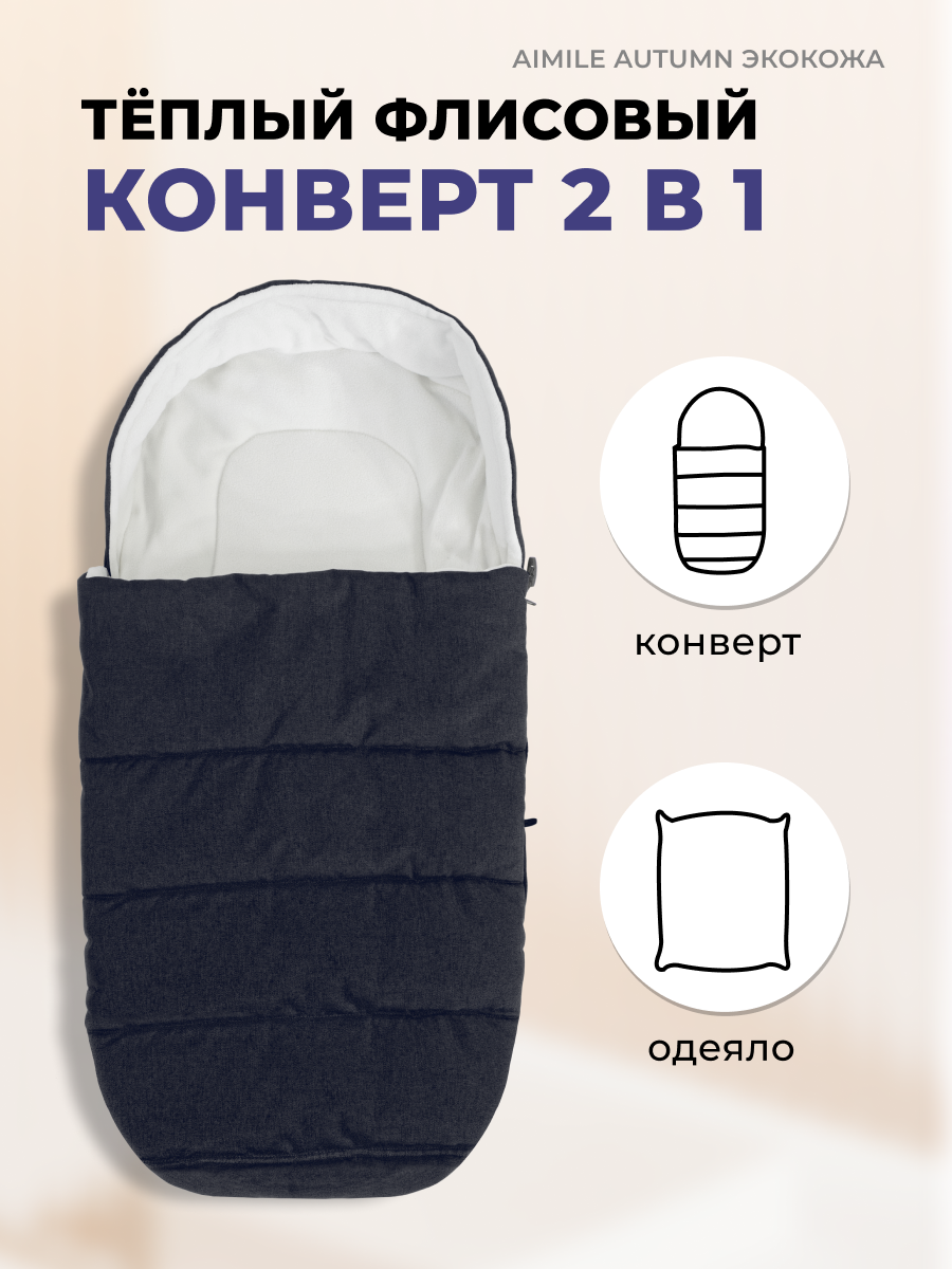 Коляска трансформер Aimile Original Autumn черный - фото 8