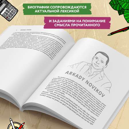 Книга Феникс Бизнес гении. Увлекательные истории для изучения английского языка