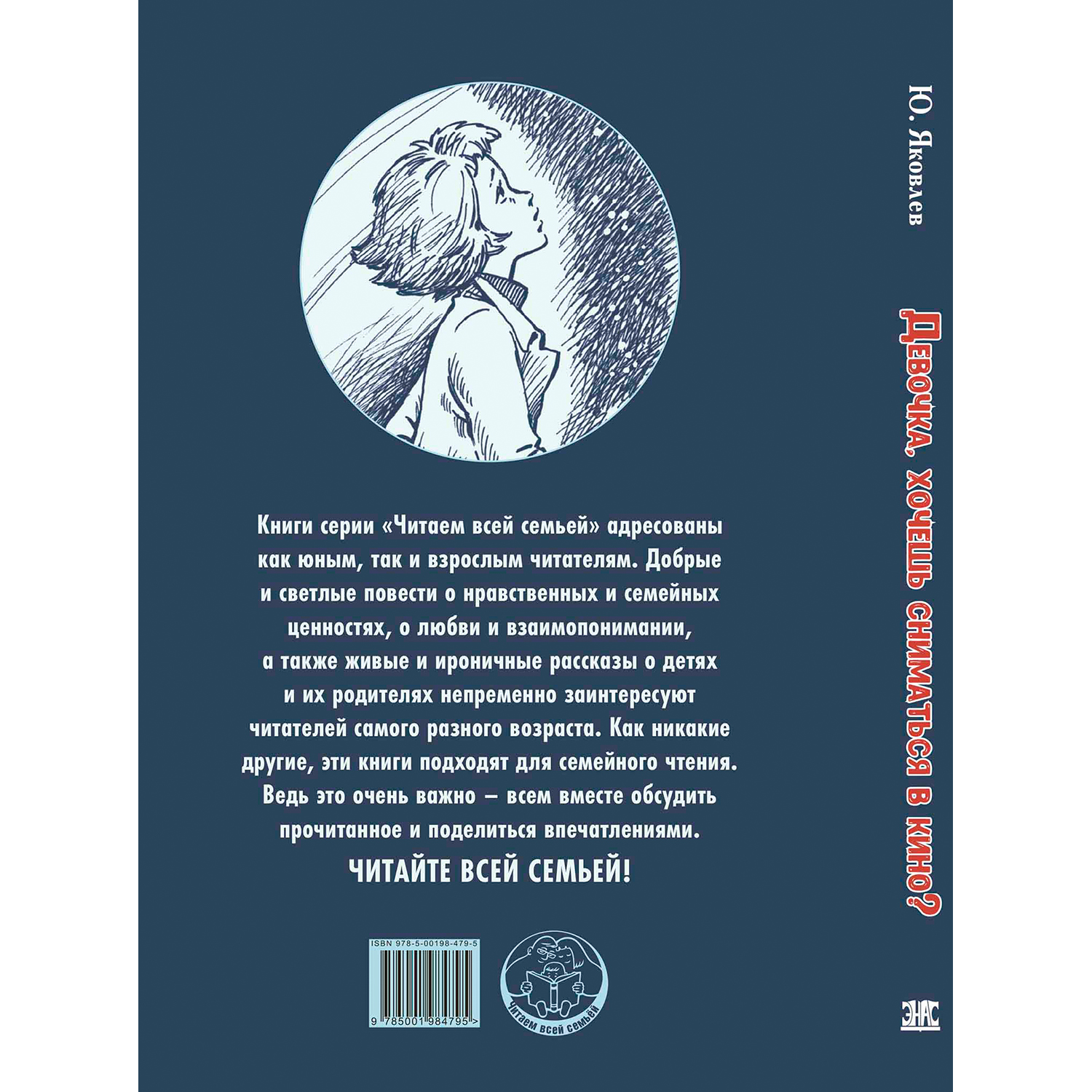 Книга ЭНАС-книга Девочка, хочешь сниматься в кино? Гонение на рыжих: повести - фото 9