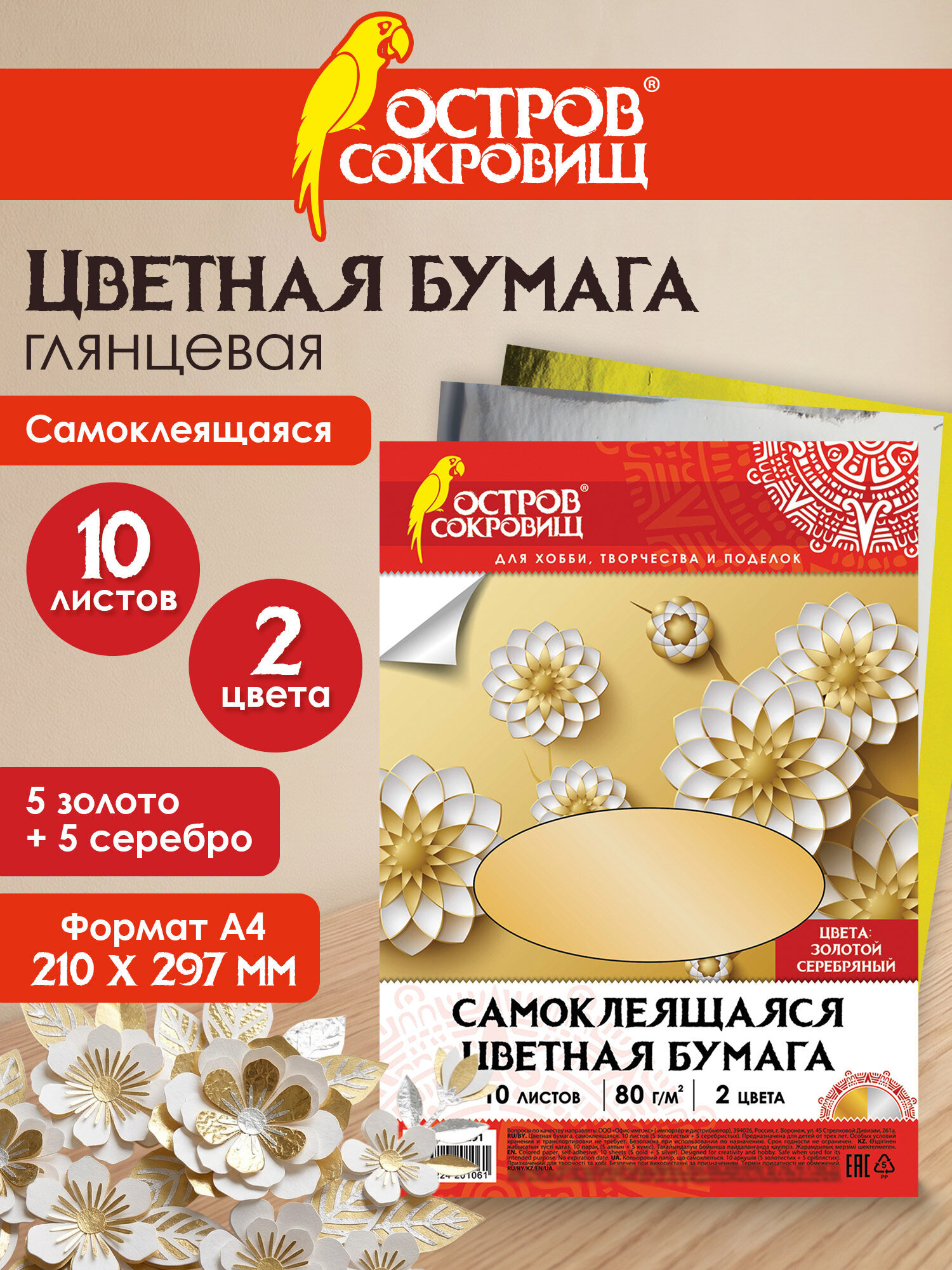 Художественная бумага Остров Сокровищ 10 лист. - фото 1