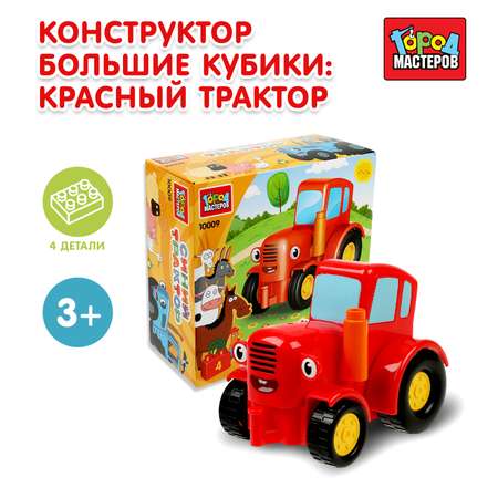 Конструктор Город мастеров Синий трактор 4 дет.